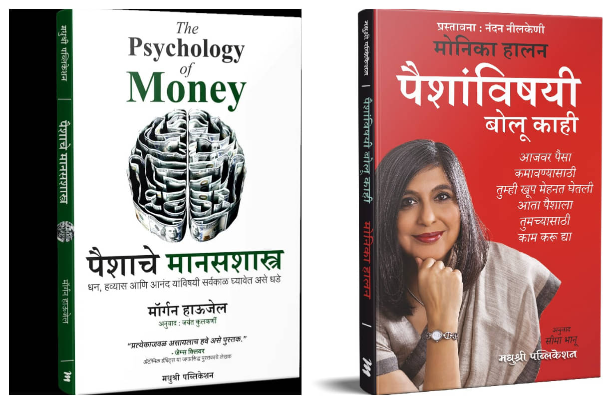    			The Psychology of Money (Marathi) + Let's Talk Mutual Funds (Marathi) - Combo of 2 Books