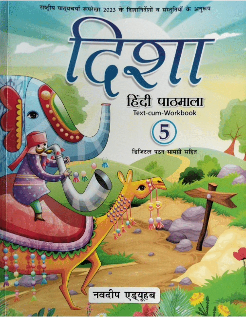     			DISHA HINDI PATHHMALA CLASS 5
