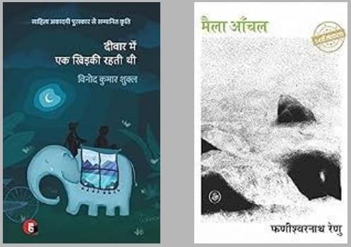     			Deewar Mein Ek Khidki Rahti Thi +Maila Anchal