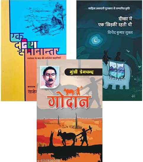     			Ek Duniya Samanantar + Godan + Deewar Mein Ek Khidki Rahti Thi