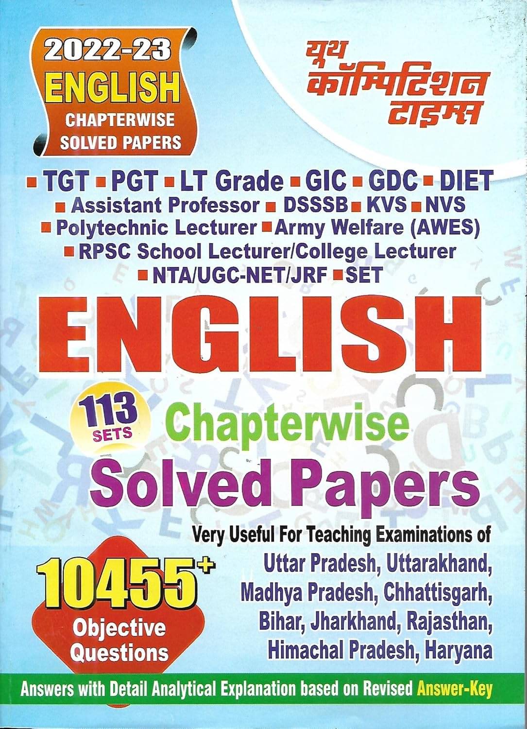     			English Chapterwise Solved Papers (TGT,PGT,LT Grade,GIC,GDC,DIET,Assistant Prof.,KVS,NVS,RPSC School /College Lecturer,NTA/UGC -NET/JRF