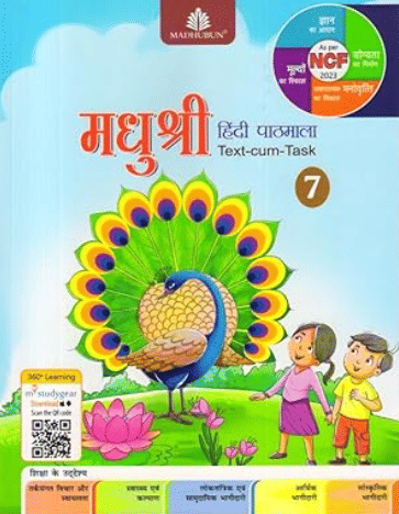 MADHUSHRI HINDI PATHHMALA CLASS 7 MADHUSHRI HINDI PATHHMALA CLASS 7