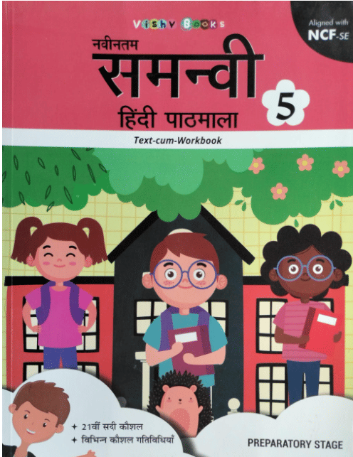     			NAVINATAM SAMANVI HINDI PATHHMALA CLASS 5