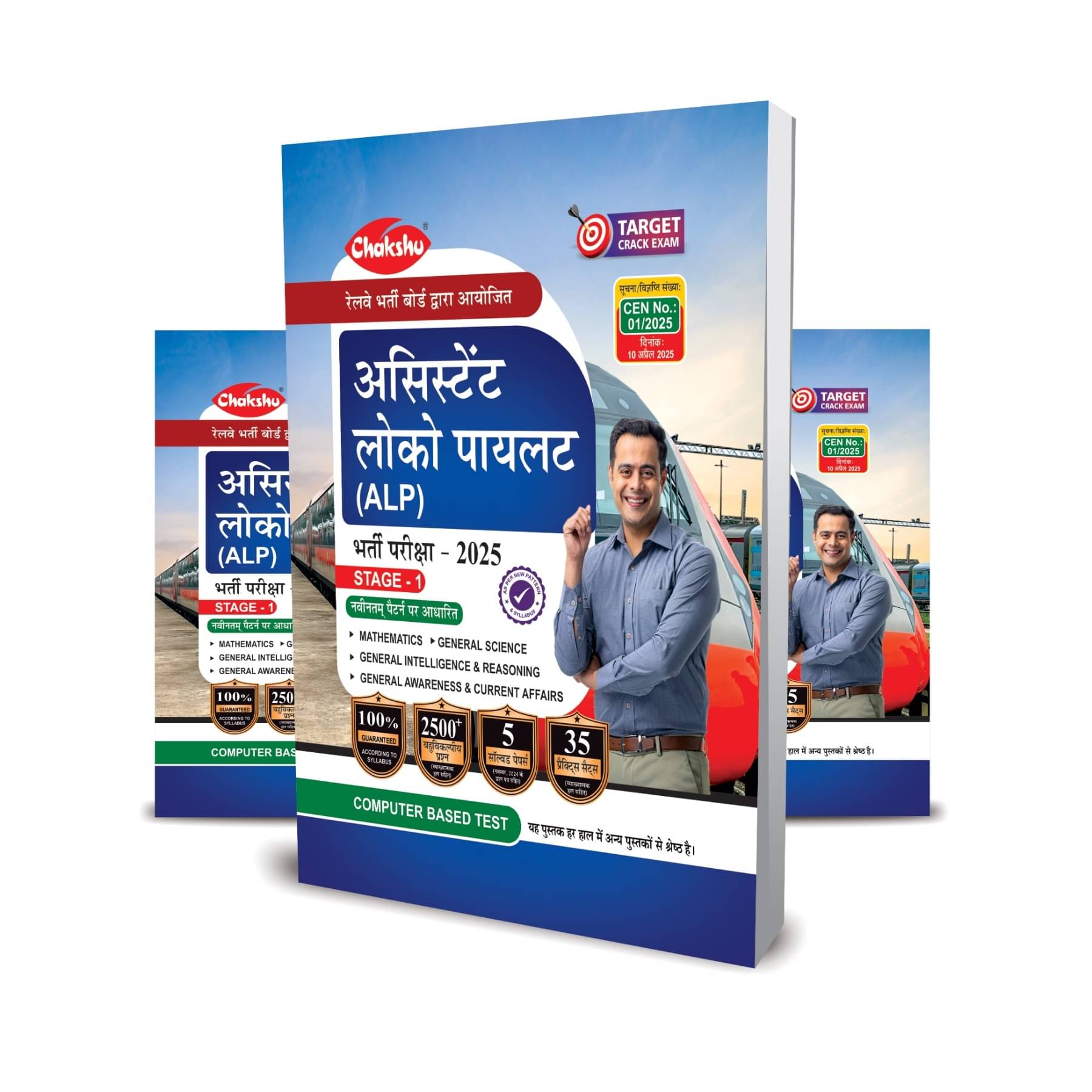     			Railway ALP (Assistant Loco Pilot) Bharti Pariksha Complete Practise Set Book For 2025 Exam