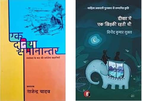     			Ek Duniya Samanantar + Deewar Mein Ek Khidki Rahti Thi