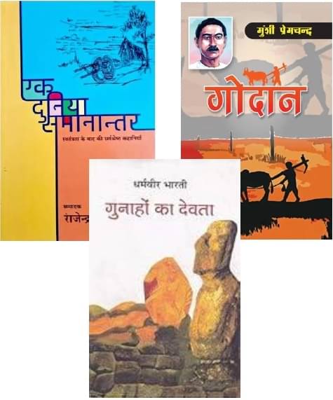     			Ek Duniya Samanantar + Godan + Gunaho Ka Devta