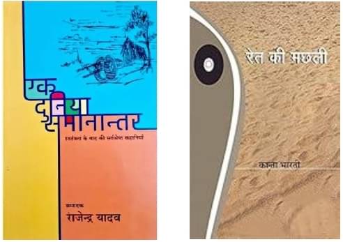     			Ek Duniya Samanantar + Ret Ki Machhali