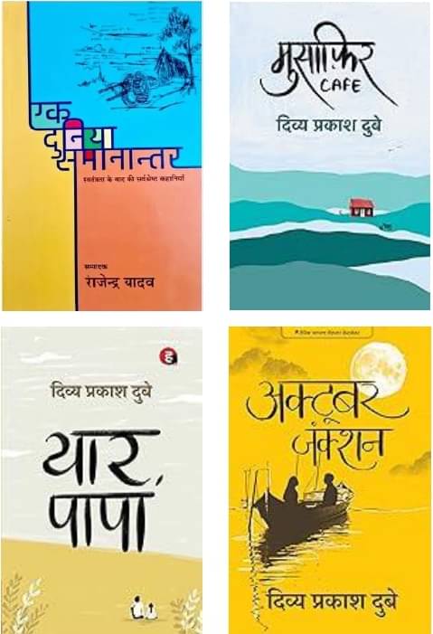 Ek Duniya Samanantar + Yaar Papa + Musafir Cafe + October Junction Ek Duniya Samanantar + Yaar Papa + Musafir Cafe + October Junction