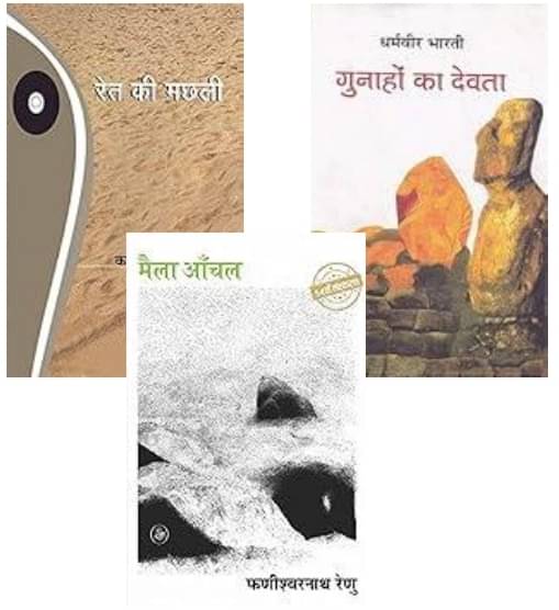     			Ret Ki Machhali + Gunaho Ka Devta + Maila Aanchal