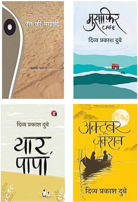    			Ret Ki Machhali + Yaar Papa + Musafir Cafe + October Junction