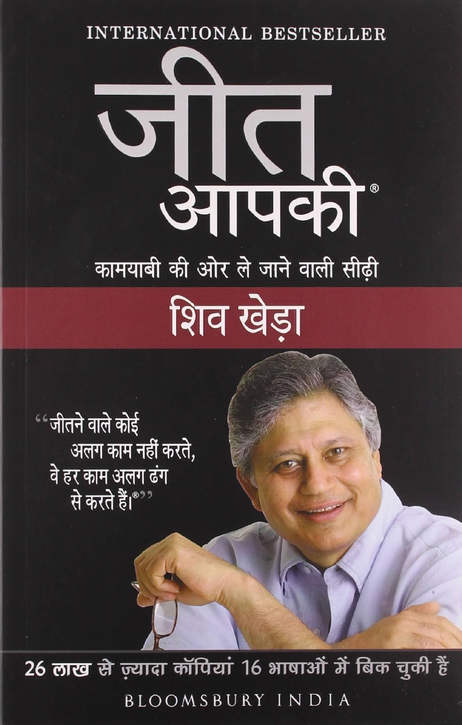 Jeet Aapki (Hindi, Paperback, Shiv Khera ) By Shiv Khera Jeet Aapki (Hindi, Paperback, Shiv Khera ) By Shiv Khera