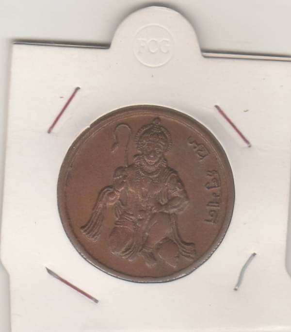 NUMISMATTECLY RARE AND COLLECTIBLE -HALF ANNA -JAI HANUMANJI.YEAR-1835-WIGHT-14-GRAMS, WITH BIG THICK BIG OM SYMBLE.-.IN EXTRA FINE CONDITION.CHECK PICTURE CAREFFULLY BEFORE ORDER PLEASE DONT PLACE FAKE ORDER. NUMISMATTECLY RARE AND COLLECTIBLE -HALF ANNA -JAI HANUMANJI.YEAR-1835-WIGHT-14-GRAMS, WITH BIG THICK BIG OM SYMBLE.-.IN EXTRA FINE CONDITION.CHECK PICTURE CAREFFULLY BEFORE ORDER PLEASE DONT PLACE FAKE ORDER.