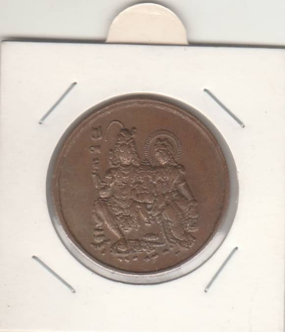 NUMISMATTECLY  RARE AND COLLECTIBLE -HALF ANNA -EIC-UK-SHIV AND PARVETTI JI.1839-14-GRAMS.IN EXTRA FINE CONDITION.CHECK PICTURE CAREFFULLY BEFORE ORDER PLEASE DONT PLACE FAKE  ORDER.     			NUMISMATTECLY  RARE AND COLLECTIBLE -HALF ANNA -EIC-UK-SHIV AND PARVETTI JI.1839-14-GRAMS.IN EXTRA FINE CONDITION.CHECK PICTURE CAREFFULLY BEFORE ORDER PLEASE DONT PLACE FAKE  ORDER.