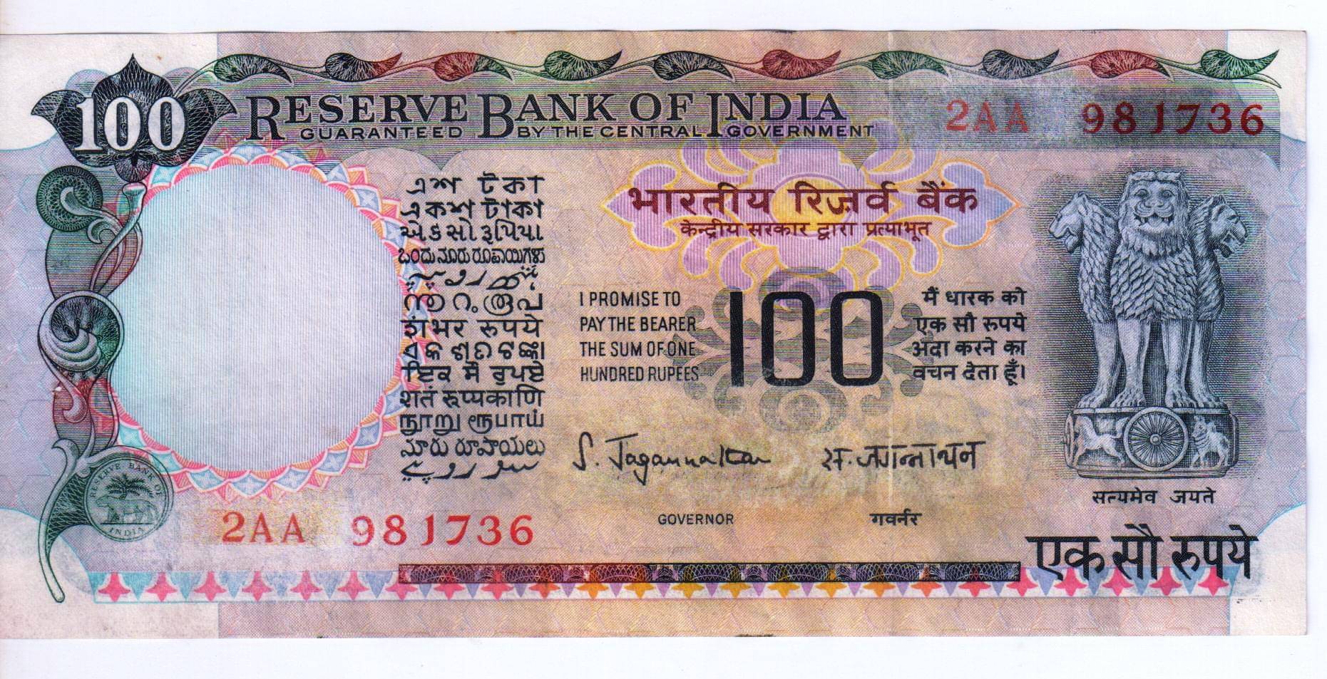     			Rare 100 Rupee Agriculture Note Signed By S Jagannathan