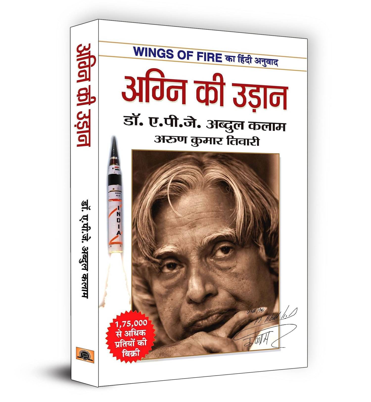 Wings of Fire: Agni Ki Udaan Dr. APJ Abdul Kalam By A. P. J. Abdul Kalam Wings of Fire: Agni Ki Udaan Dr. APJ Abdul Kalam By A. P. J. Abdul Kalam