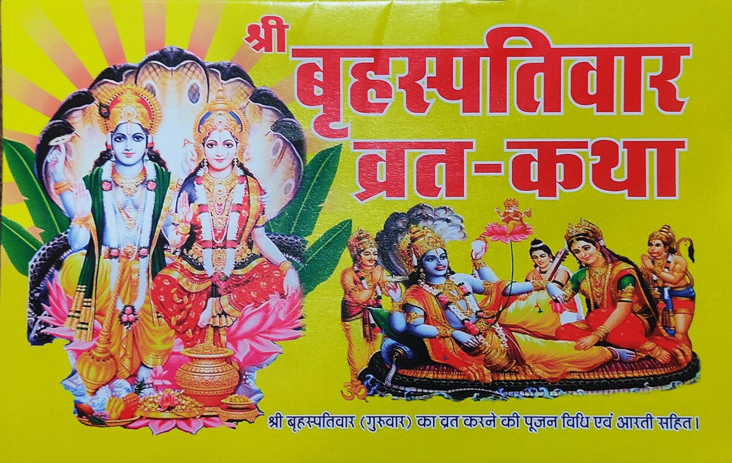 Bhraspativar Vrat Katha Book With Coloured Pictures & Full Lamination (Arti Sahit) Bhraspativar Vrat Katha Book With Coloured Pictures & Full Lamination (Arti Sahit)