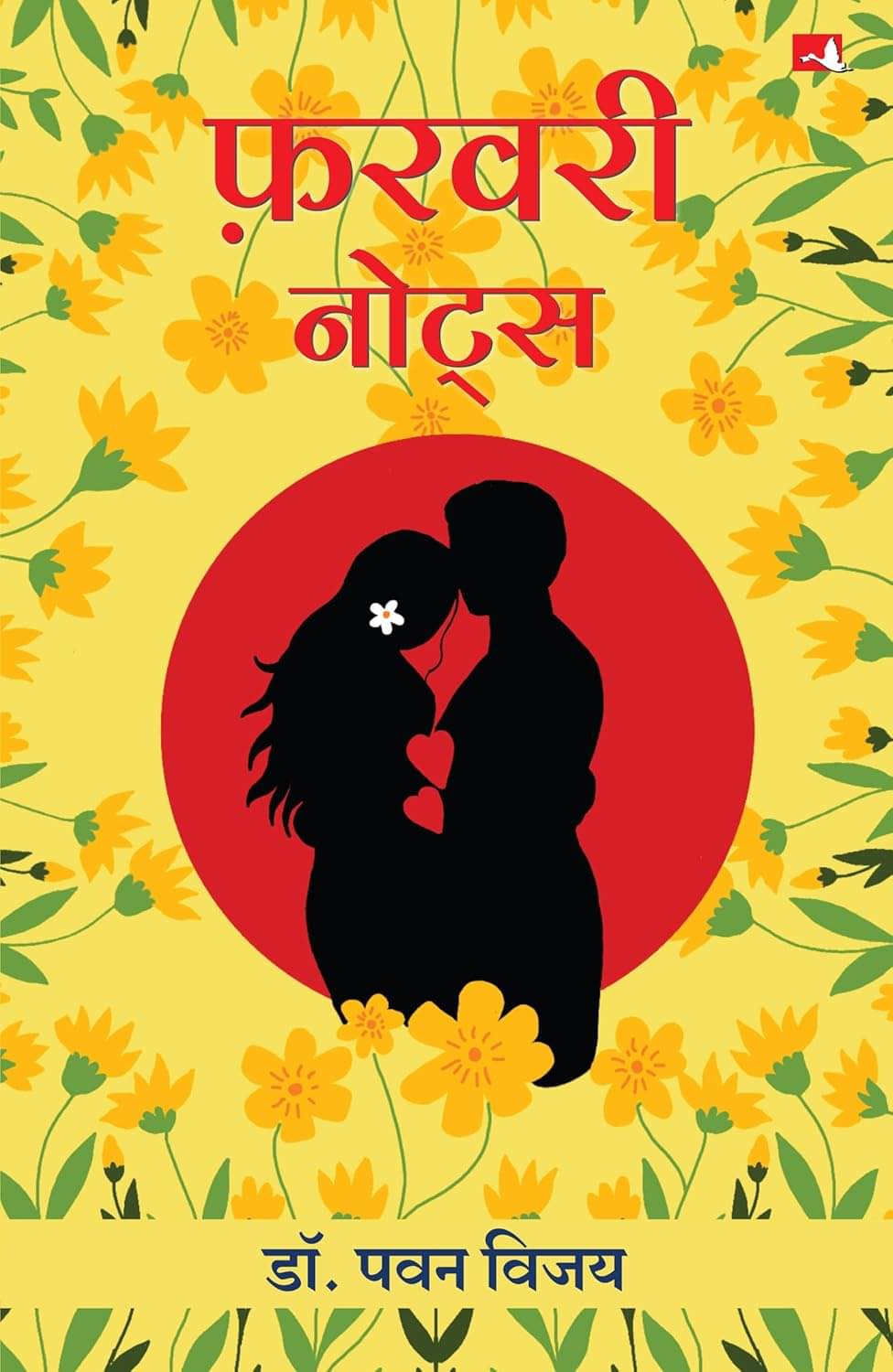     			February Notes By Pawan Vijay
