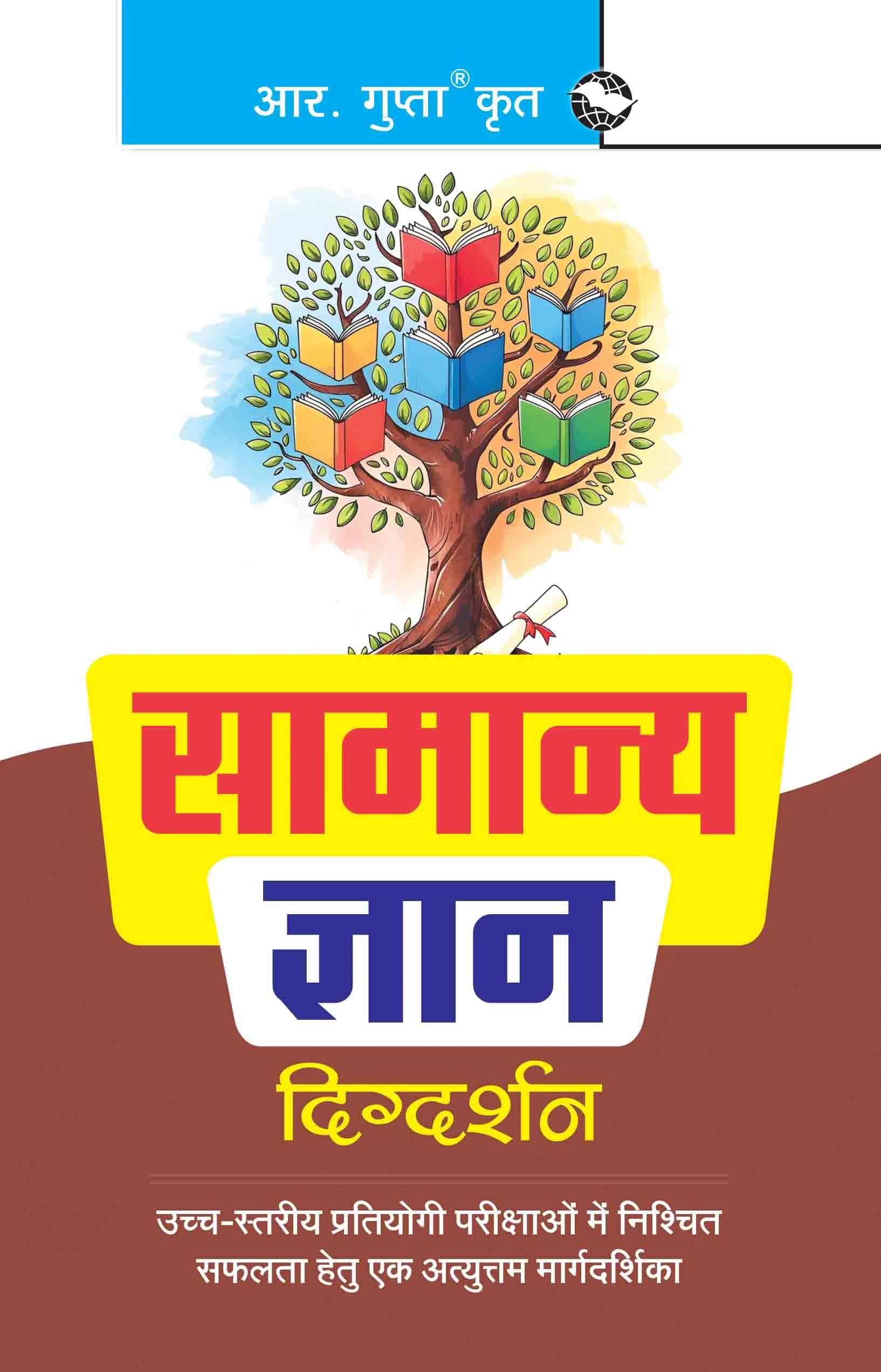 General Knowledge Encyclopaedia General Knowledge Encyclopaedia