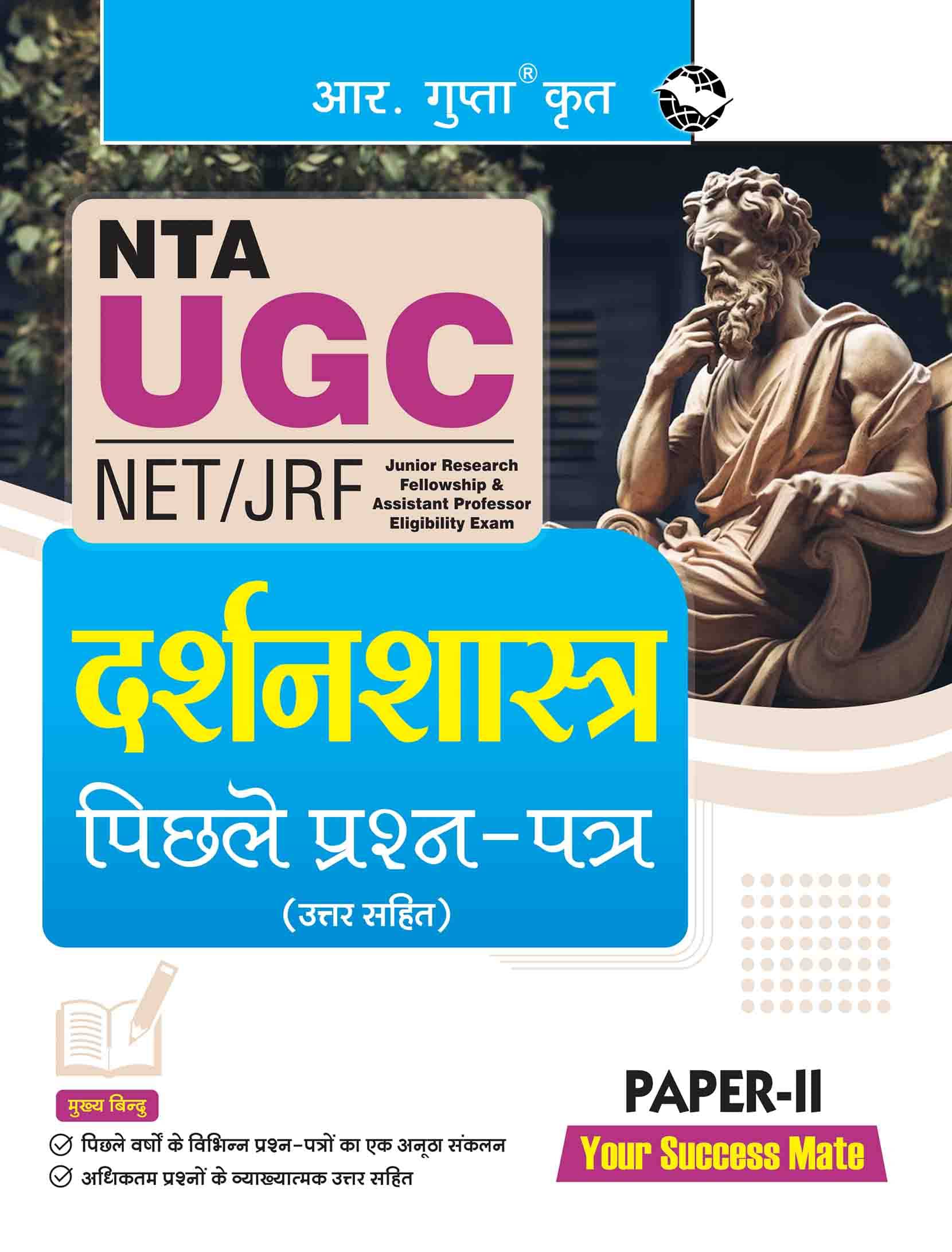     			NTA-UGC-NET/JRF: Darshan Shastra (Paper II) Previous Years' Papers