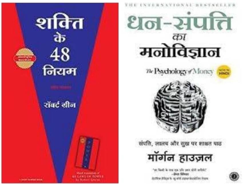 Shakti Ke 48 Niyam + Dhan Sampatti Ka Manovigyan Shakti Ke 48 Niyam + Dhan Sampatti Ka Manovigyan