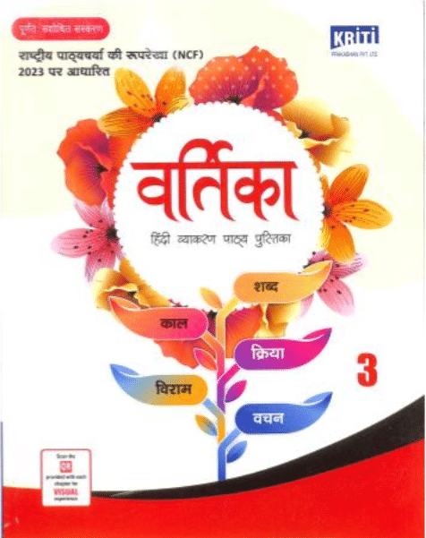 VARTIKA HNIDI VYAKARAN PATHHYAPUSTIKA CLASS 3 VARTIKA HNIDI VYAKARAN PATHHYAPUSTIKA CLASS 3
