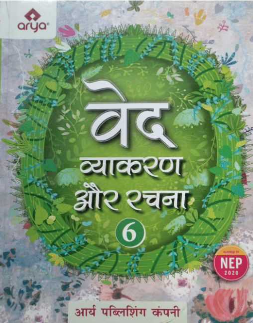    			VED VYAKARAN AUR RACHNA CLASS 6