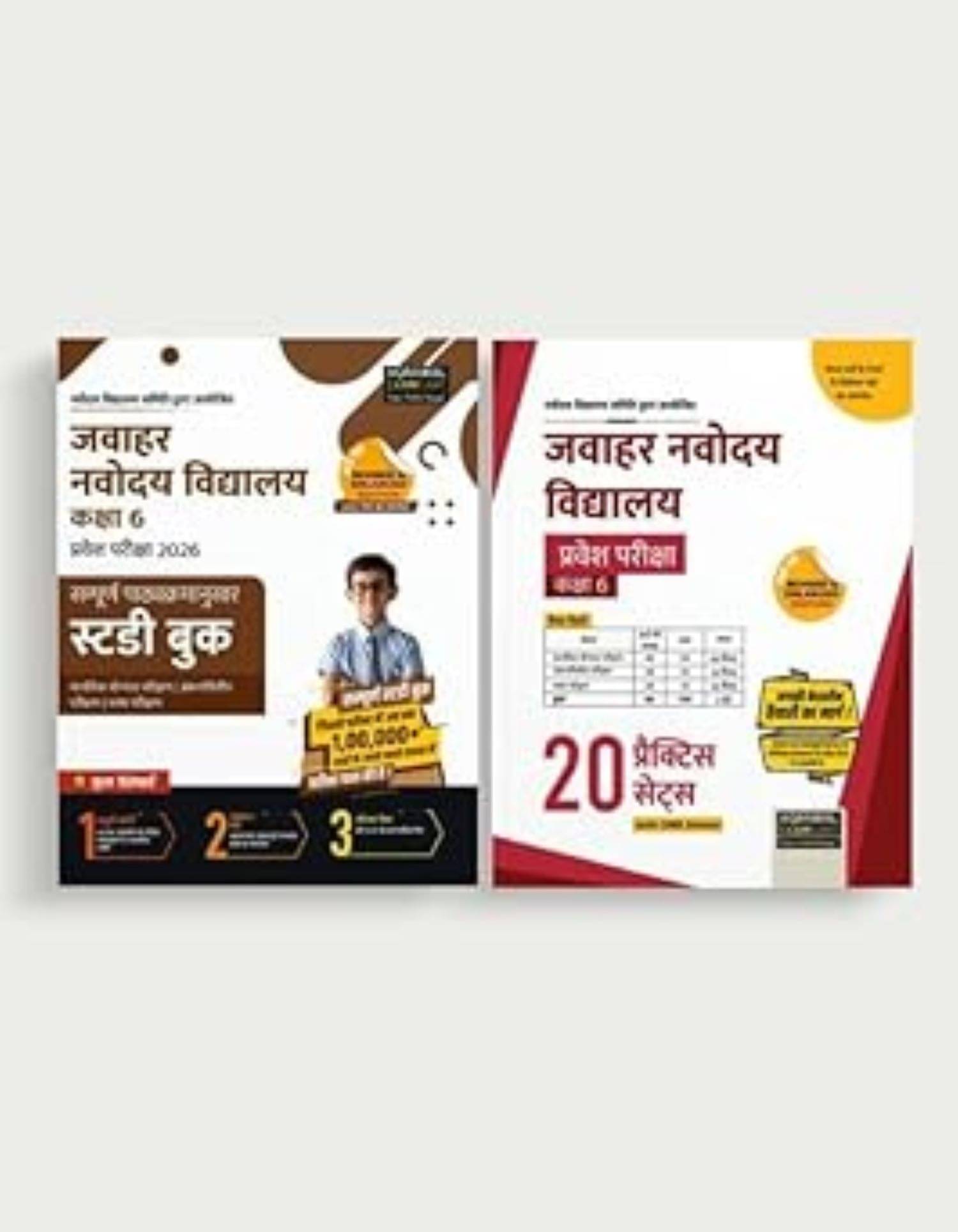 Examcart Jawahar Navodaya Vidyalaya (JNV) Class 6th Complete Study Guidebook + 10 Practice Sets For Entrance Exam 2026 (Hindi Medium) Examcart Jawahar Navodaya Vidyalaya (JNV) Class 6th Complete Study Guidebook + 10 Practice Sets For Entrance Exam 2026 (Hindi Medium)