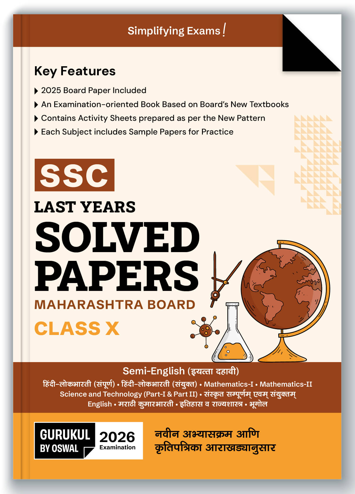     			Gurukul By Oswal SSC Last Years Solved Papers (Semi-English) MH Board Class 10 Exam 2026 : Board Papers 2025, Sample Papers, Math-I & II, Hindi, Eng,