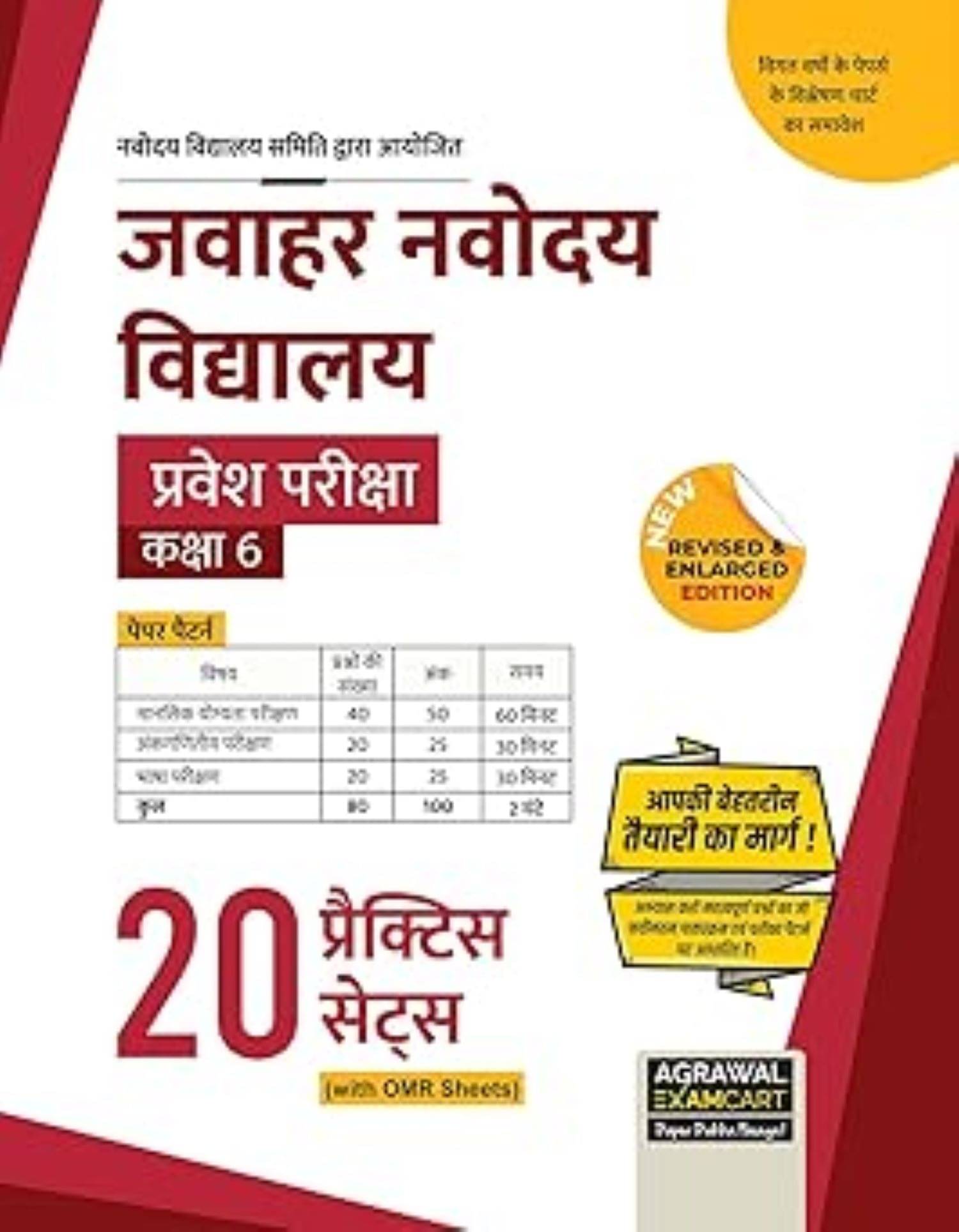 Jawahar Navodaya Vidyalaya (JNV) Class 6 Practice Sets For Entrance Exam 2026 (Hindi Medium) Jawahar Navodaya Vidyalaya (JNV) Class 6 Practice Sets For Entrance Exam 2026 (Hindi Medium)