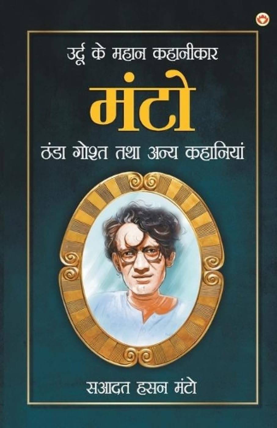     			Thanda Gosht Tatha Anye Kahaniyan By Manto Saadat Hasan