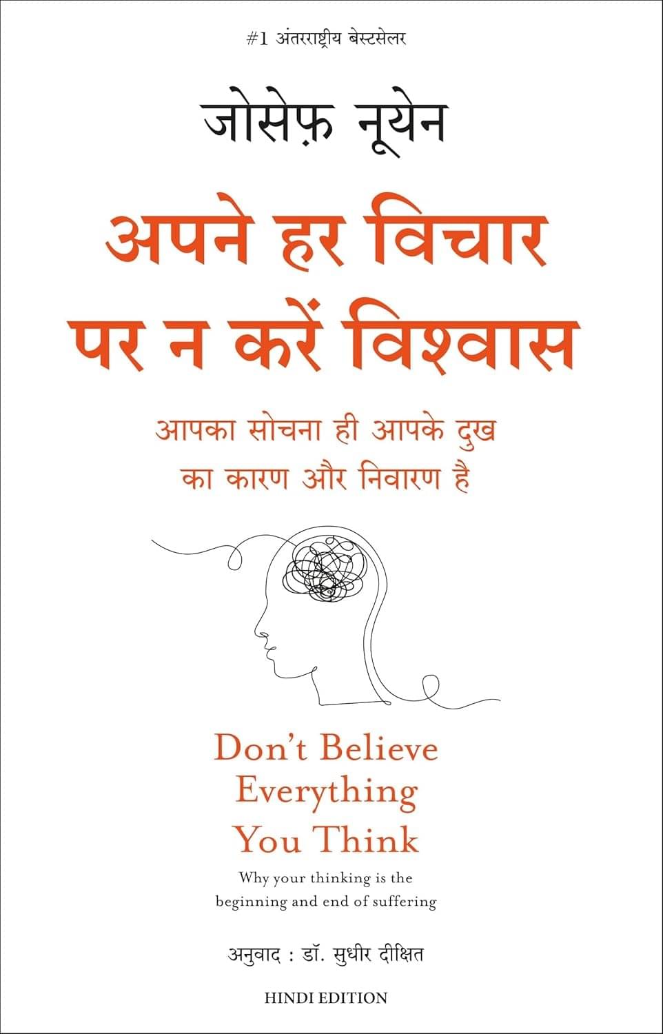     			Apne Har Vichaar Par Na Karein Vishwas
