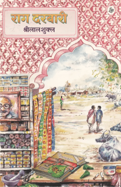 Rag Darbari (Hindi, Book, Shukla Shrilal) By Shukla Shrilal Rag Darbari (Hindi, Book, Shukla Shrilal) By Shukla Shrilal