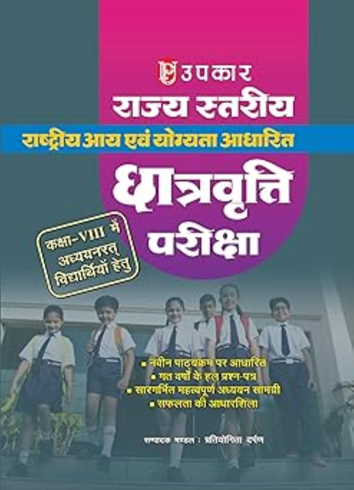State Level National Income and Merit Based Scholarship Examination Class-8 State Level National Income and Merit Based Scholarship Examination Class-8