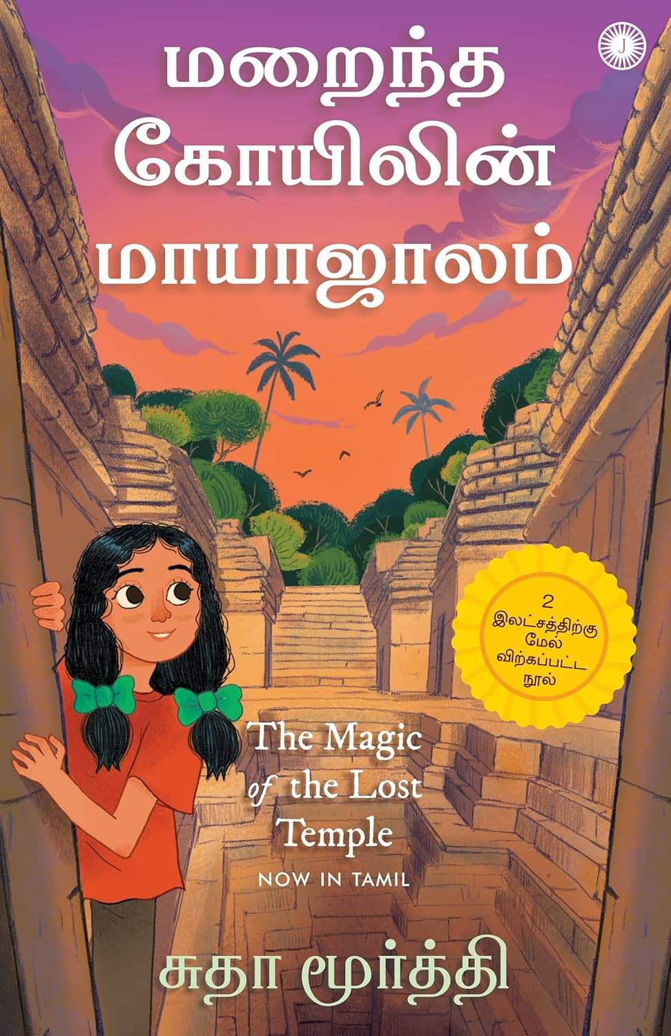     			The Magic of Lost Temple