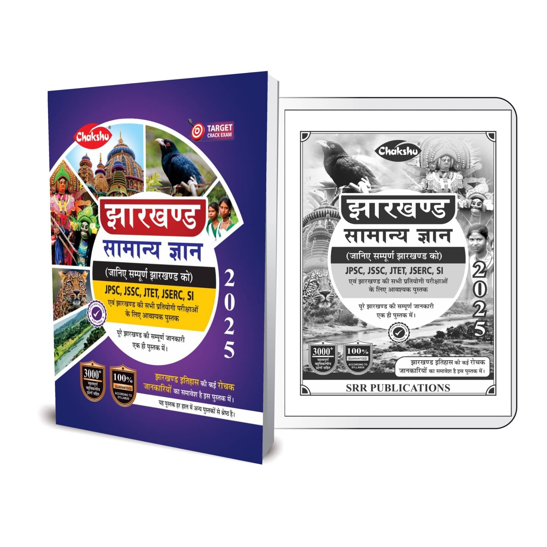Jharkhand Samanya Gyan Book Jharkhand Samanya Gyan Book