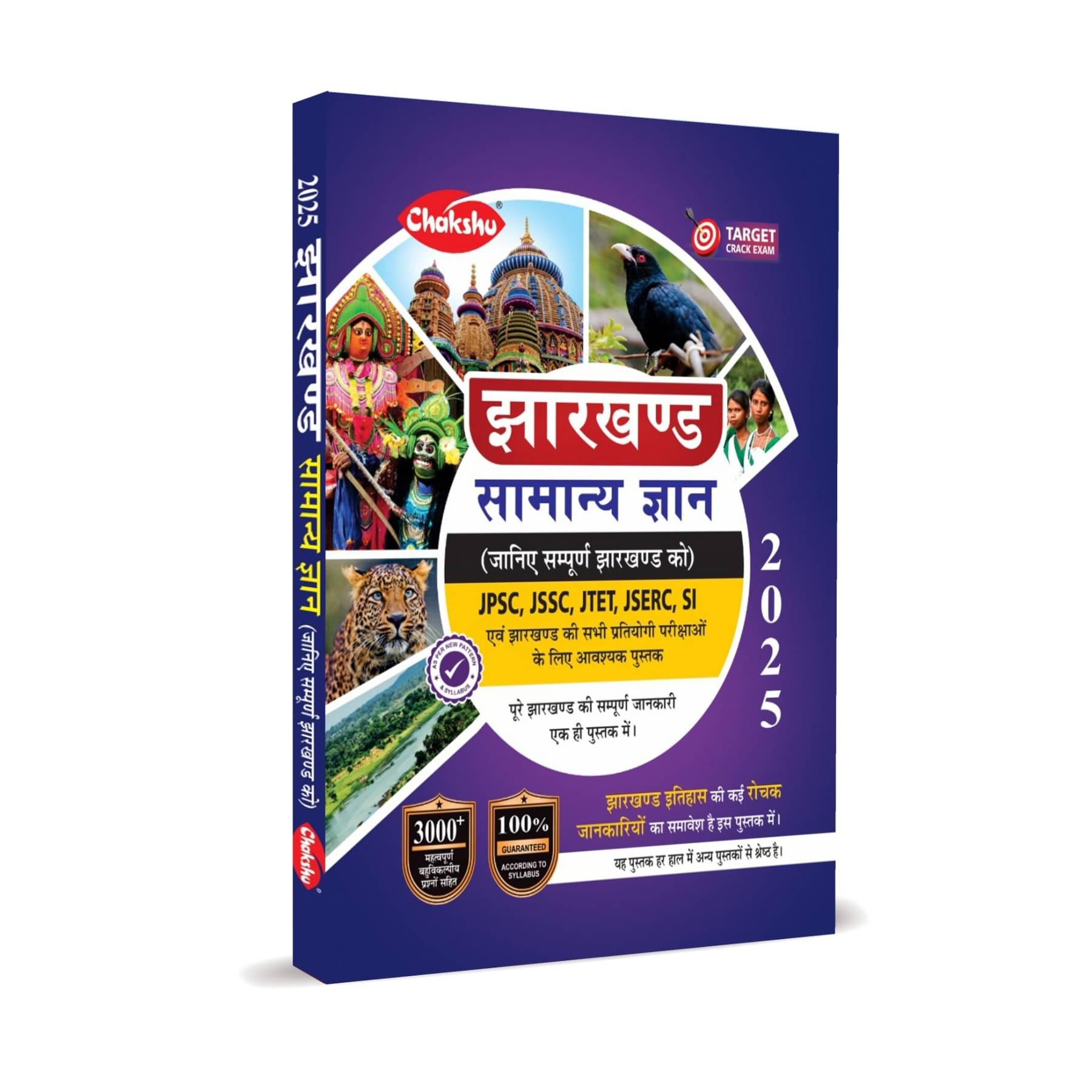 Jharkhand Samanya Gyan For JPSC, JSSC, JSERC, SI, JTET Book For 2025 Exams Jharkhand Samanya Gyan For JPSC, JSSC, JSERC, SI, JTET Book For 2025 Exams