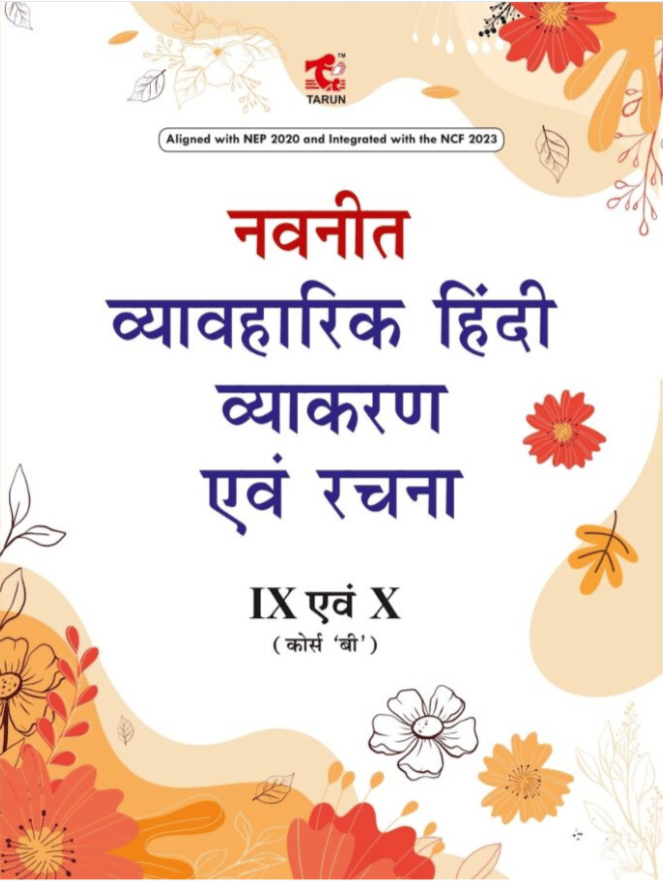     			NAVNEET VYAVAHRIK HINDI VYAKARAN RACHNA CLASS 9&10