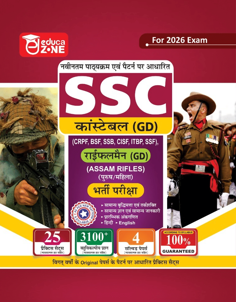 EDUCAZONE SSC GD Constable Complete Practice Sets Book With Solved Papers For 2026 Exam EDUCAZONE SSC GD Constable Complete Practice Sets Book With Solved Papers For 2026 Exam