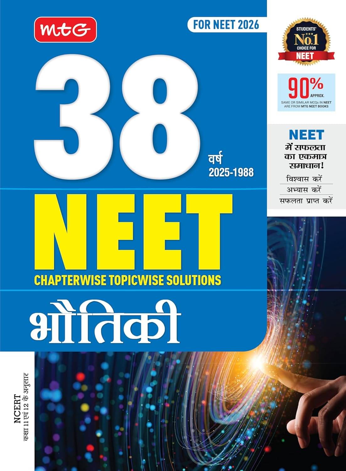 MTG 38 Years NEET Previous Year Solved Question Papers Physics (Bhautik Vigyan) PYQs Chapterwise Topicwise Solutions in Hindi Medium For 2025-2026 Exam MTG 38 Years NEET Previous Year Solved Question Papers Physics (Bhautik Vigyan) PYQs Chapterwise Topicwise Solutions in Hindi Medium For 2025-2026 Exam