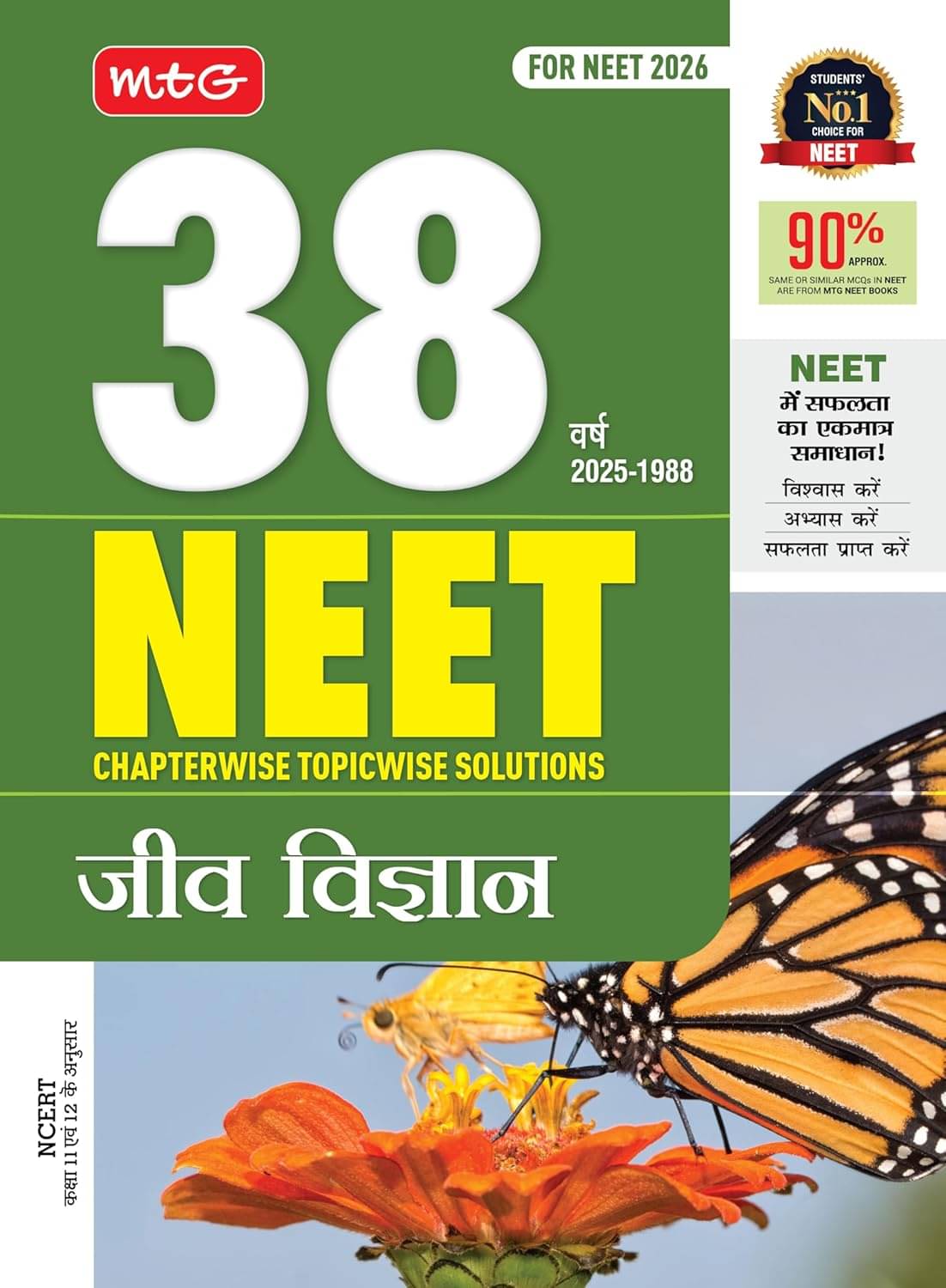 MTG 38 Years NEET Previous Year Solved Question Papers Biology (Jeev Vigyan) PYQs Chapterwise Topicwise Solutions in Hindi Medium For 2025-2026 Exam MTG 38 Years NEET Previous Year Solved Question Papers Biology (Jeev Vigyan) PYQs Chapterwise Topicwise Solutions in Hindi Medium For 2025-2026 Exam