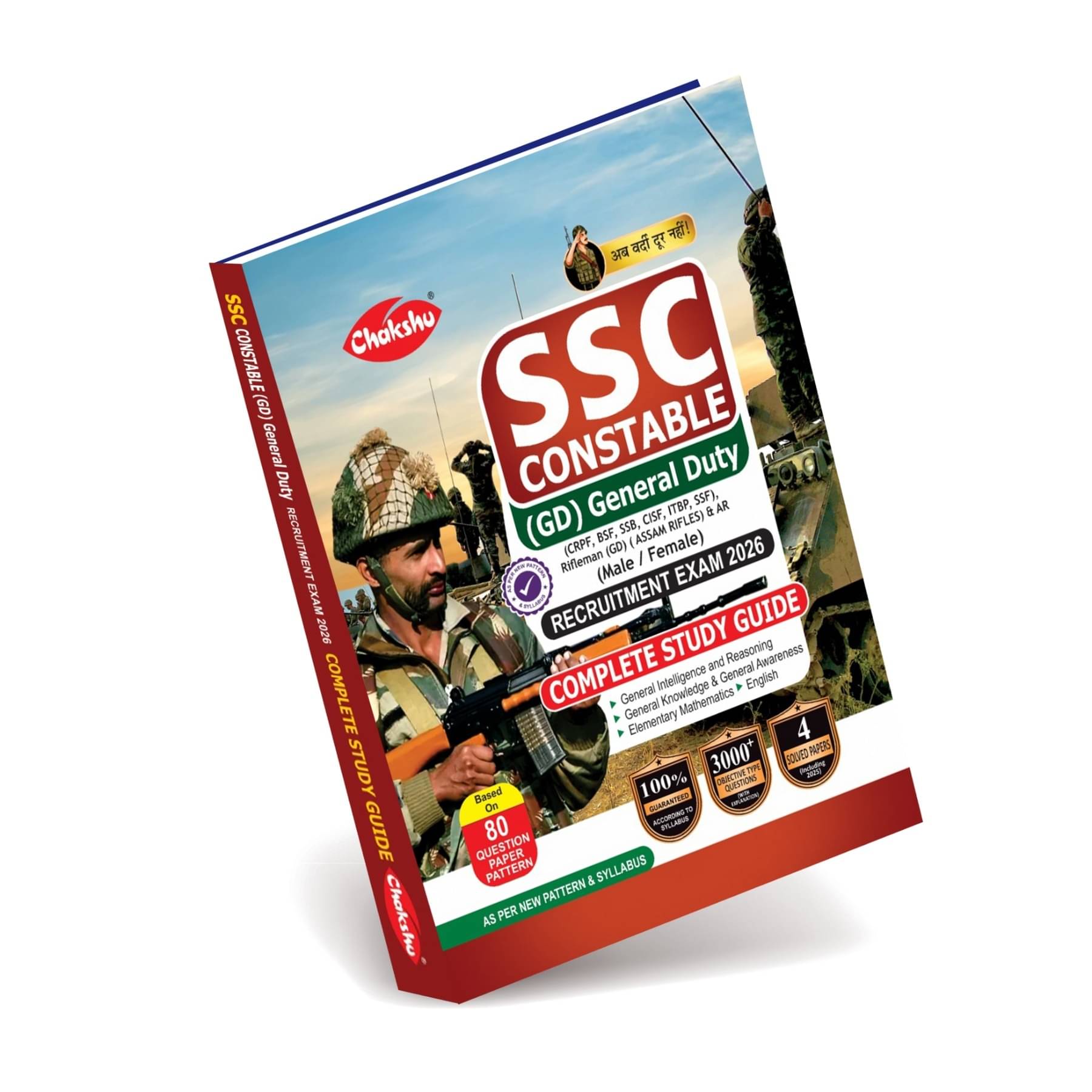     			SSC GD Constable Exam Complete Study Guide Book
