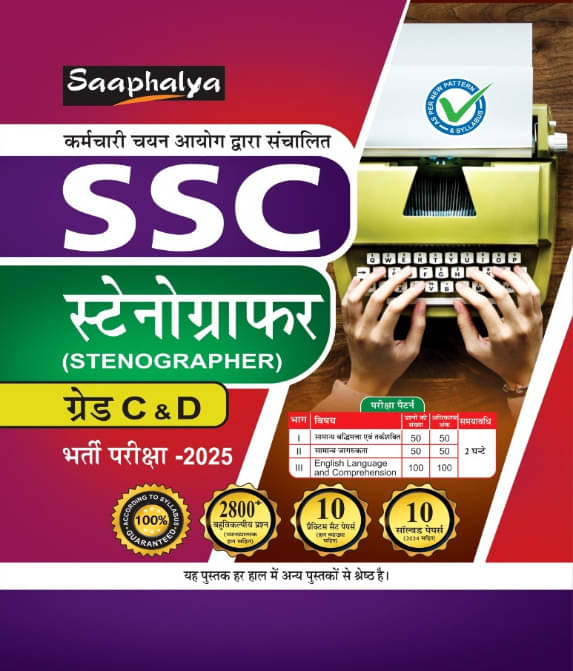 Saaphalya SSC Stenographer Complete Practice Sets Book With Solved Papers For 2025 Exam Saaphalya SSC Stenographer Complete Practice Sets Book With Solved Papers For 2025 Exam