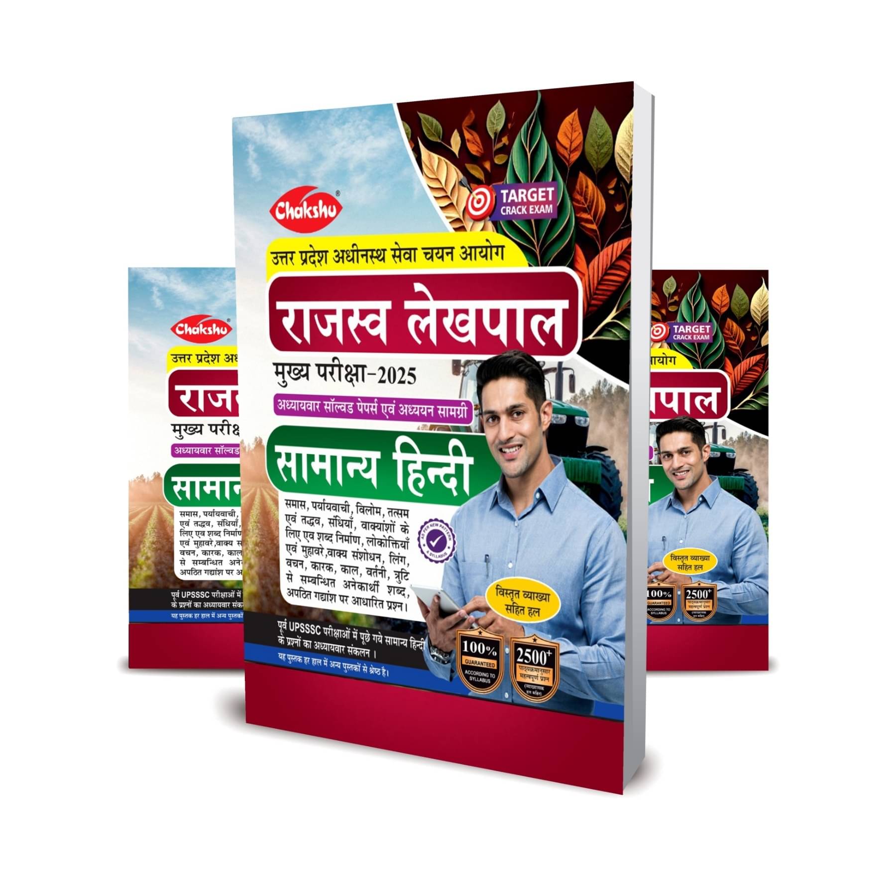 UP Rajasva Lekhpal Bharti Pariksha Samanya Hindi Book UP Rajasva Lekhpal Bharti Pariksha Samanya Hindi Book