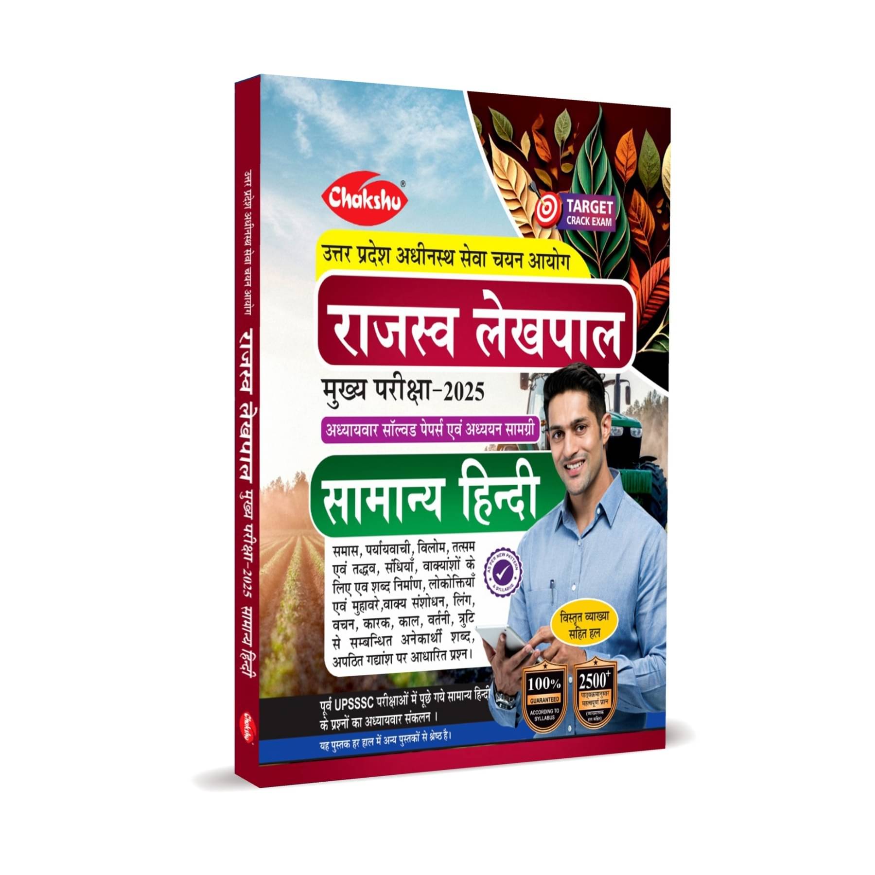 UP Rajasva Lekhpal Bharti Pariksha Samanya Hindi Complete Study Guide Book With Chapterwise PYQ's UP Rajasva Lekhpal Bharti Pariksha Samanya Hindi Complete Study Guide Book With Chapterwise PYQ's