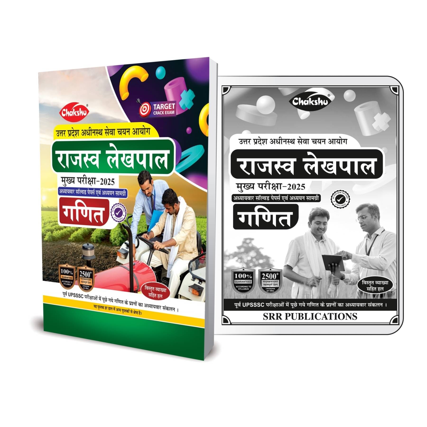 UP Rajaswa Lekhpal Bharti Pariksha Ganit Book 2025 UP Rajaswa Lekhpal Bharti Pariksha Ganit Book 2025
