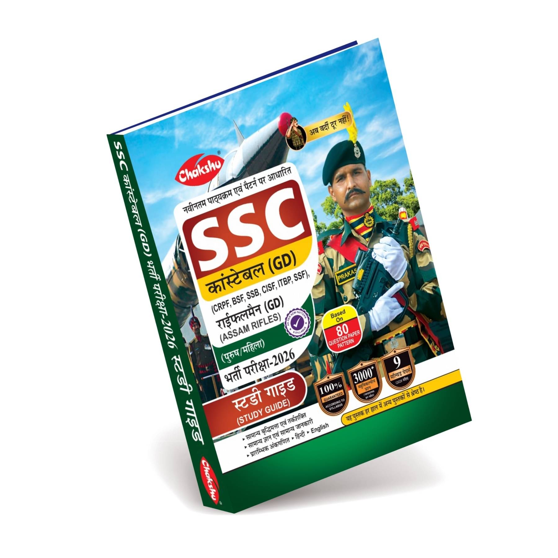 SSC GD Constable Exam Complete Study Guide Book SSC GD Constable Exam Complete Study Guide Book