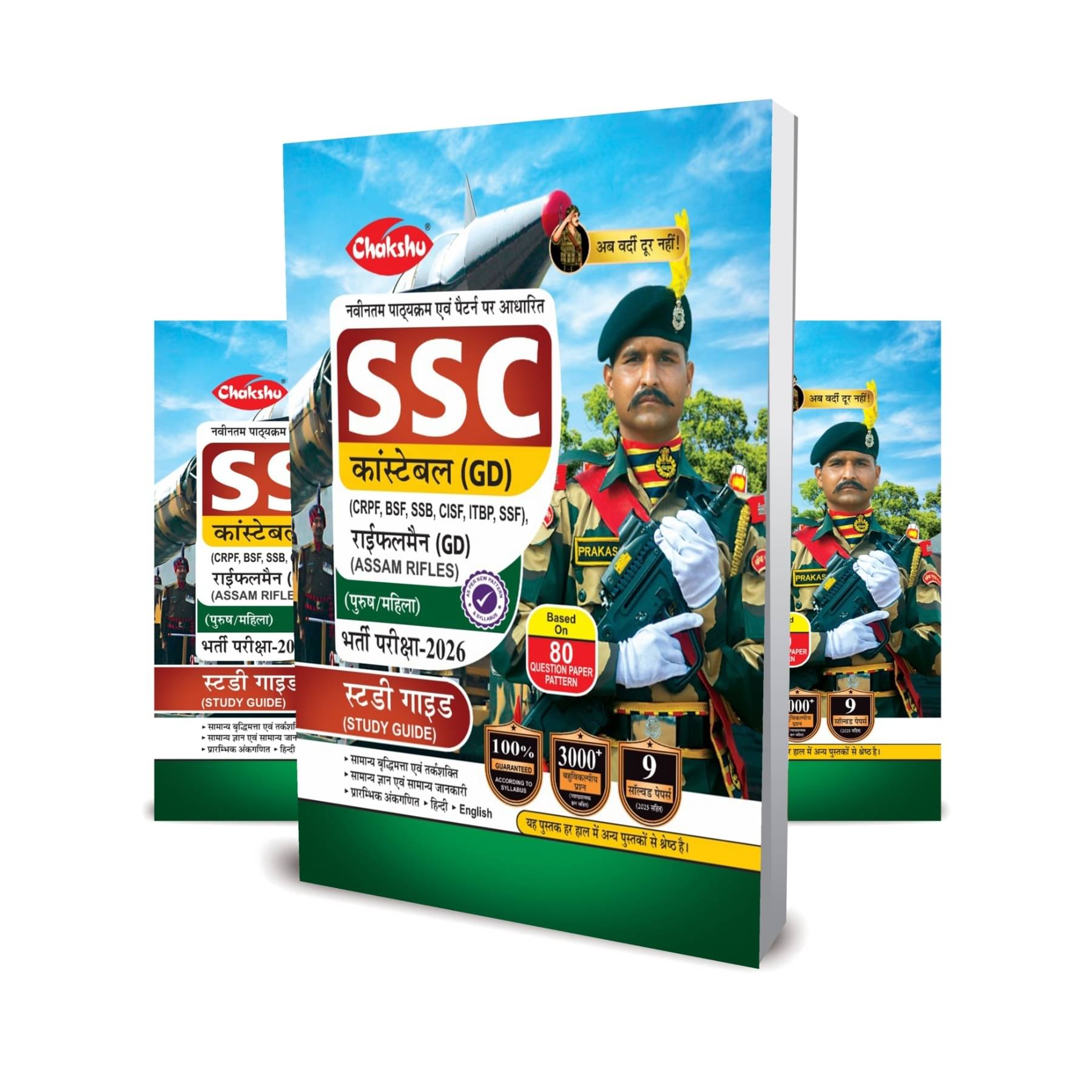 SSC GD Constable Exam Complete Study Guide Book For 2026 Exam SSC GD Constable Exam Complete Study Guide Book For 2026 Exam