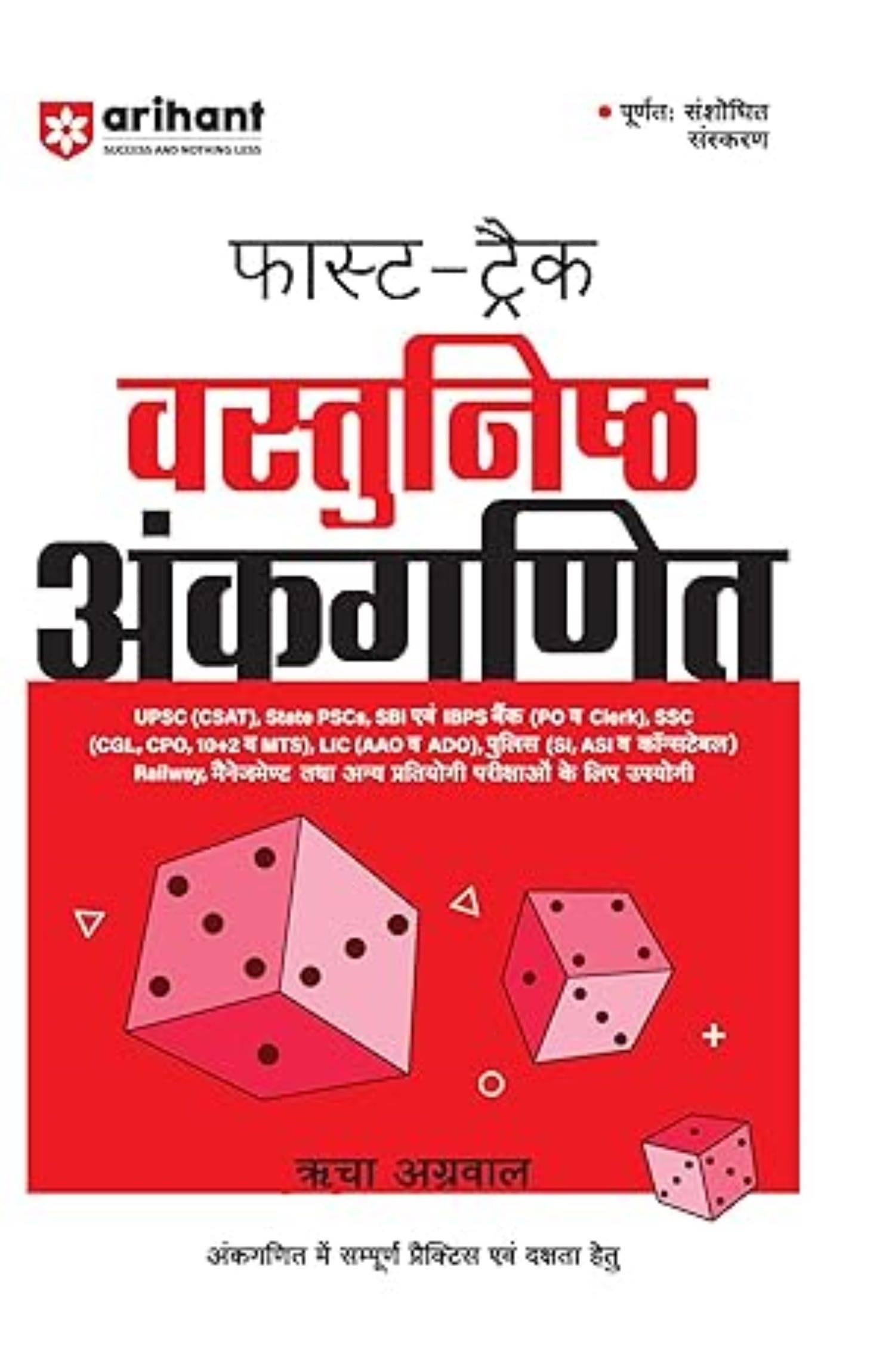 Arihant Fast track Objective Arithmetic Exam 2025-26 (Hindi Medium) Arihant Fast track Objective Arithmetic Exam 2025-26 (Hindi Medium)
