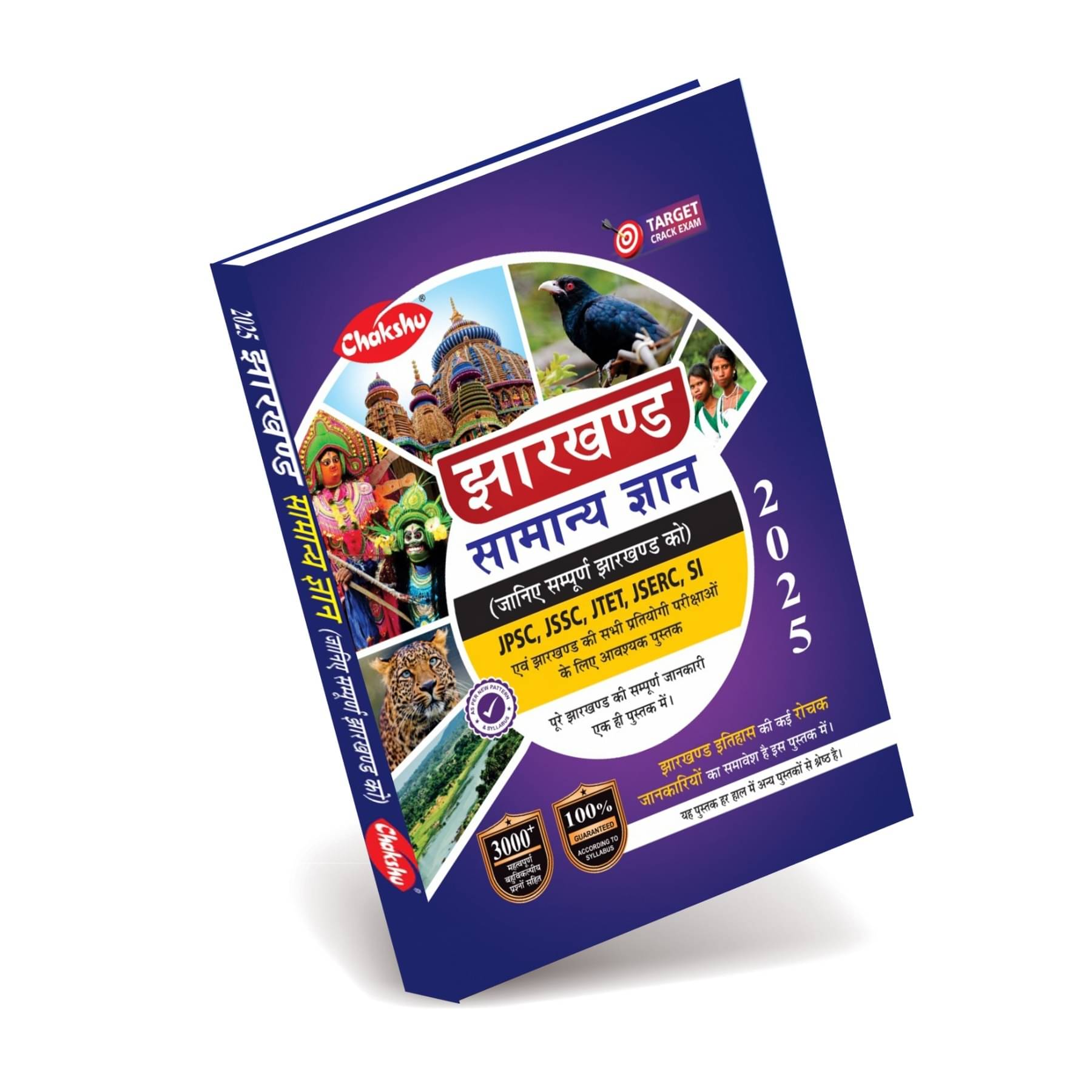     			Jharkhand Samanya Gyan Book For 2025 Exams