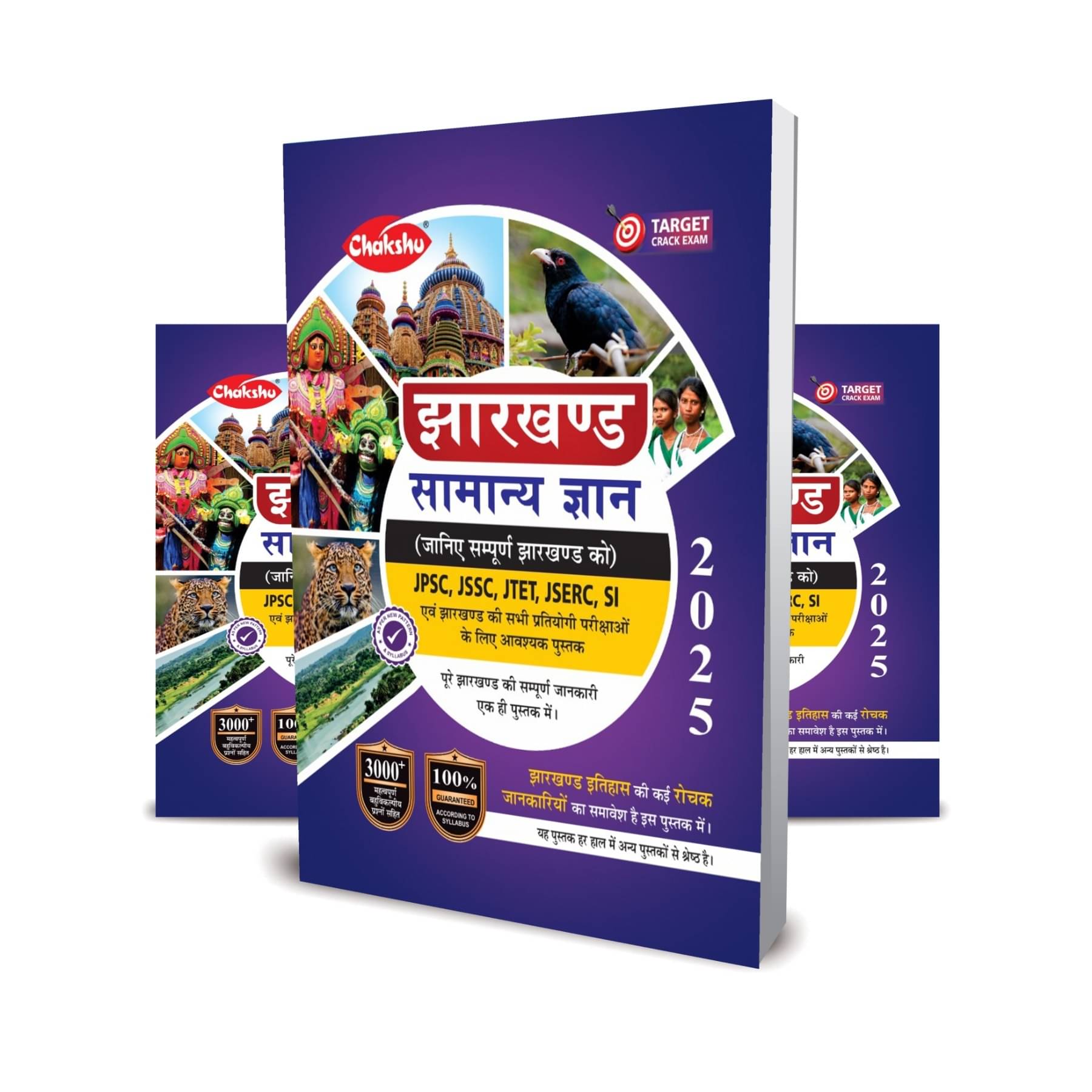 Jharkhand Samanya Gyan For JPSC, JSSC, JSERC, SI, JTET Book Jharkhand Samanya Gyan For JPSC, JSSC, JSERC, SI, JTET Book